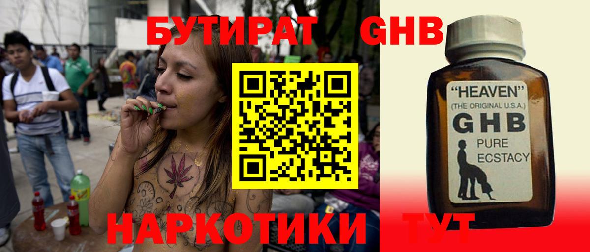 Урюпинск  Бутират бутик  Бутират  Вход с VPN 