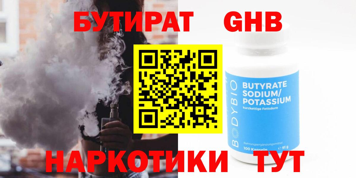 Бутират BDO 33% Урюпинск