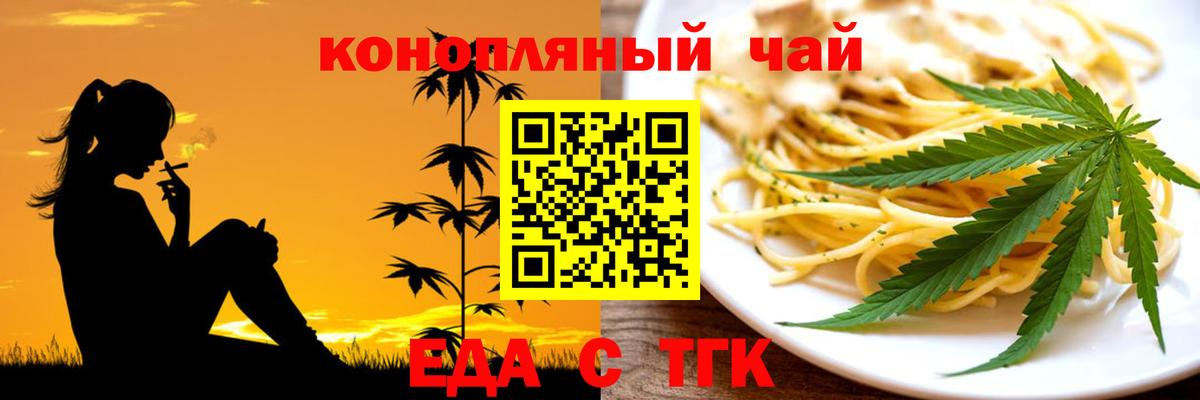 Еда ТГК марихуана  Вход с VPN  Урюпинск 
