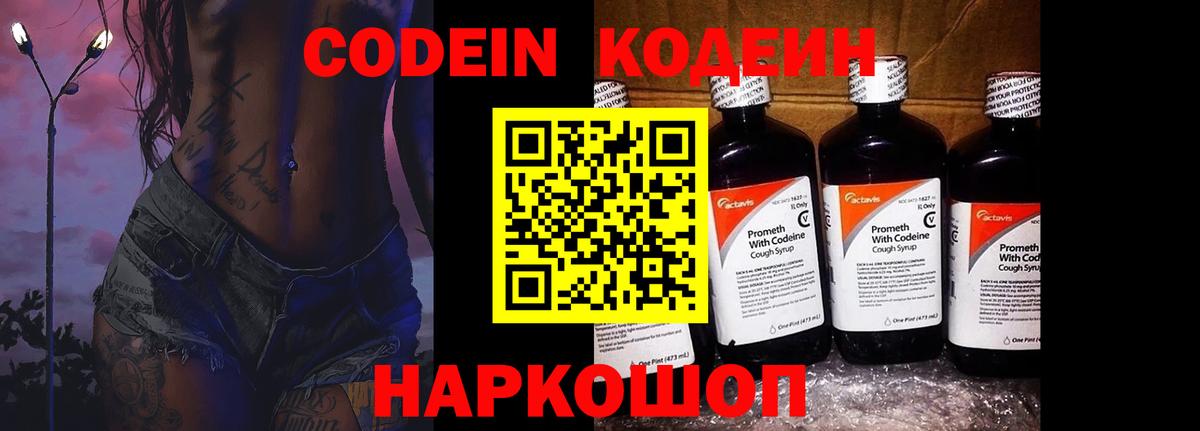 Кодеиновый сироп Lean напиток Lean (лин) Урюпинск