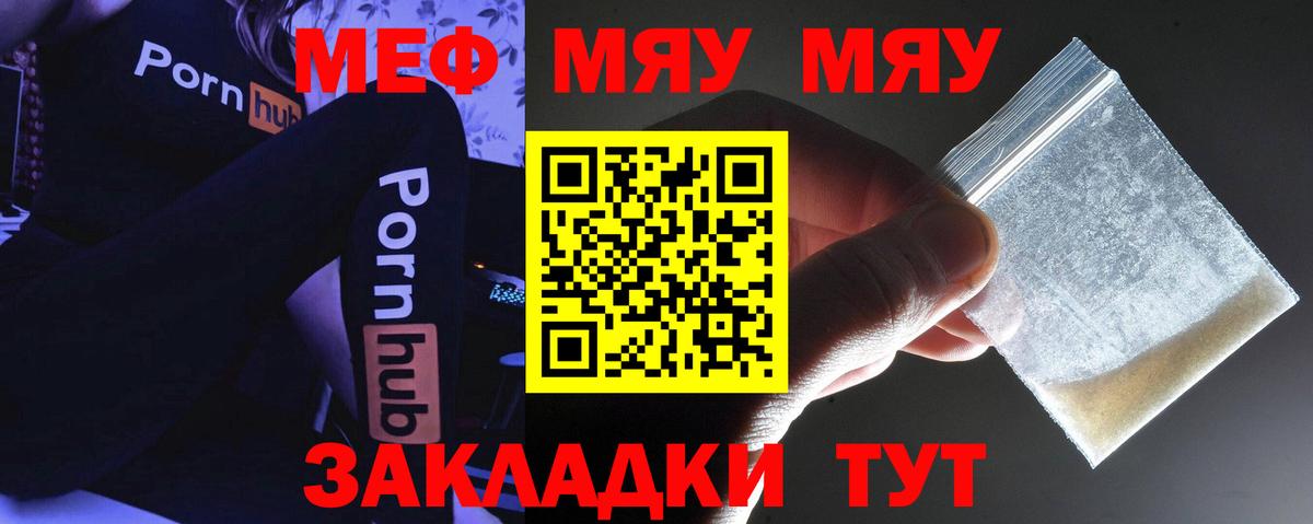 Меф мяу мяу  Урюпинск