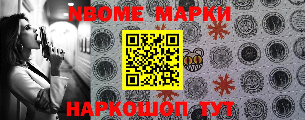 Марки NBOMe  Марки 25I-NBOMe 1,5мг  Вход с VPN  Урюпинск 